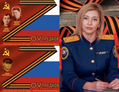 Следственное управление по Магаданской области присоединилось к проекту Следственного комитета Российской Федерации «Знамя Победы моей семьи: ZOVпредков»